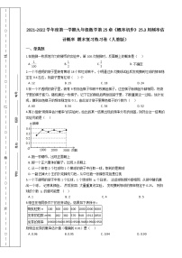 第一学期九年级数学第25章《概率初步》25.3用频率估计概率 期末复习练习卷（人教版）