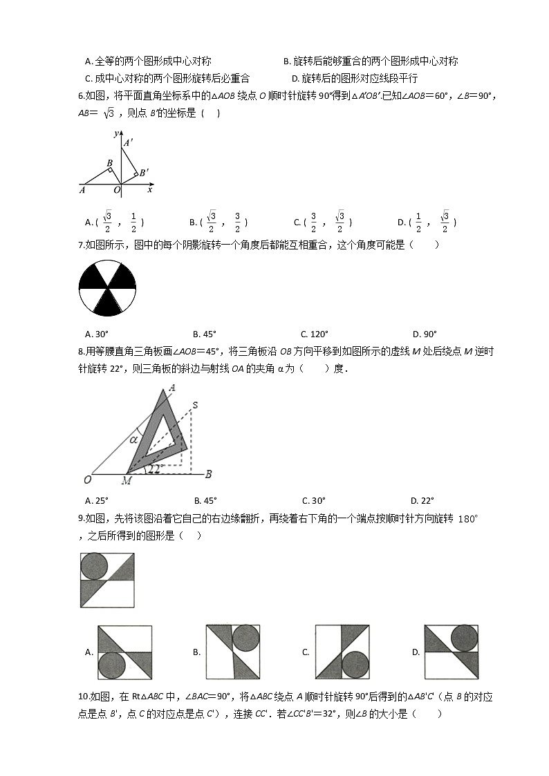 第一学期九年级数学第23章《旋转》23.1图形的旋转 期末复习练习卷（人教版）第2页