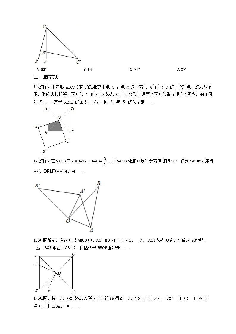 第一学期九年级数学第23章《旋转》23.1图形的旋转 期末复习练习卷（人教版）第3页