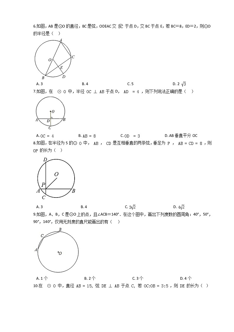 第一学期九年级数学第24章《圆》24.1圆的有关性质 期末复习练习卷（人教版）第2页