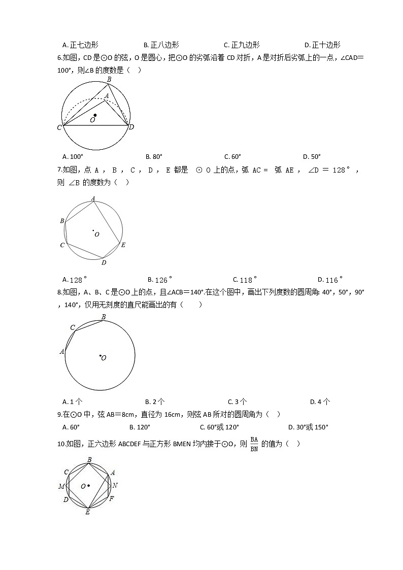 第一学期九年级数学第24章《圆》24.3正多边形和圆 期末复习练习卷（人教版）第2页