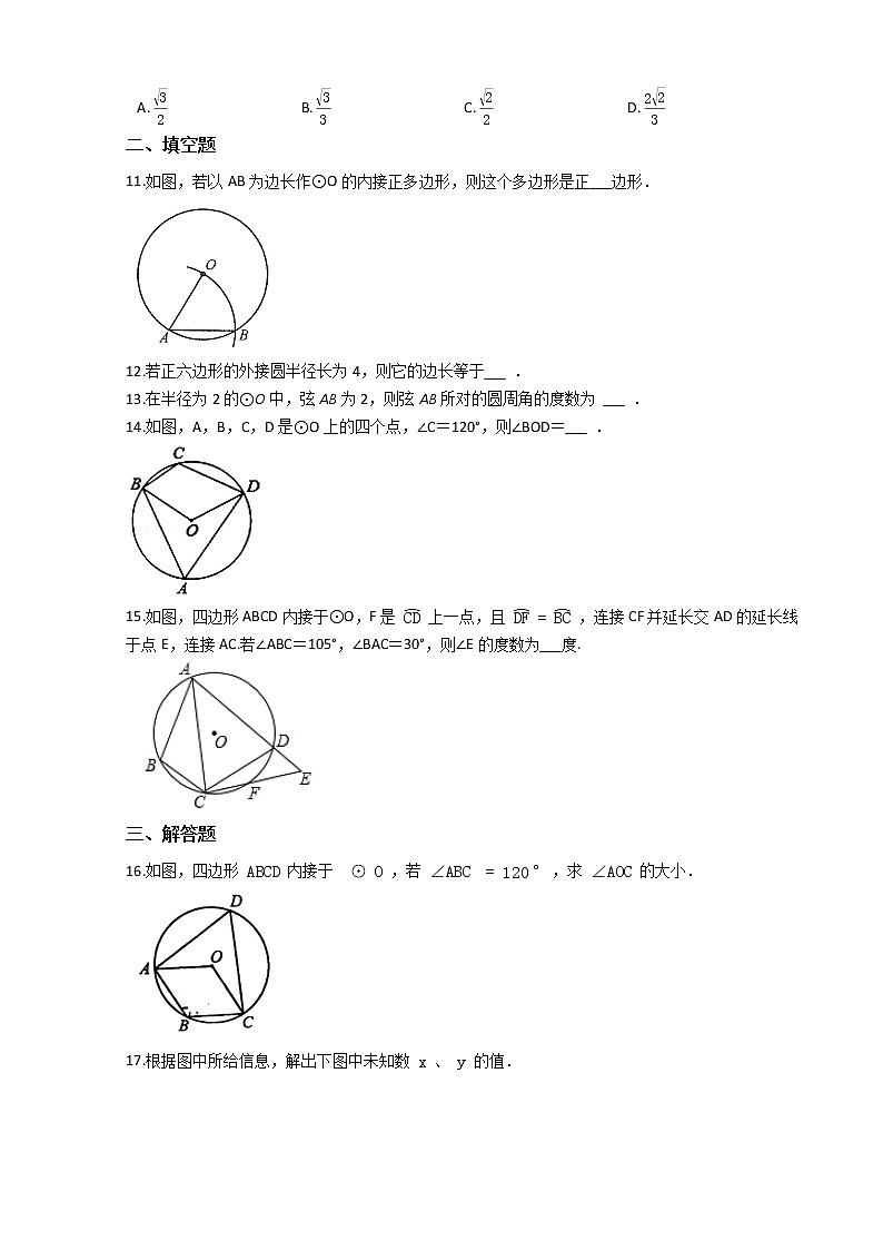 第一学期九年级数学第24章《圆》24.3正多边形和圆 期末复习练习卷（人教版）第3页