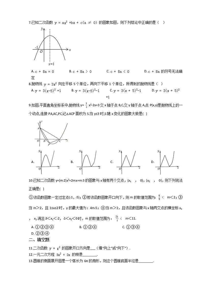第一学期九年级数学第21--24章 期末综合复习练习卷（人教版）第2页