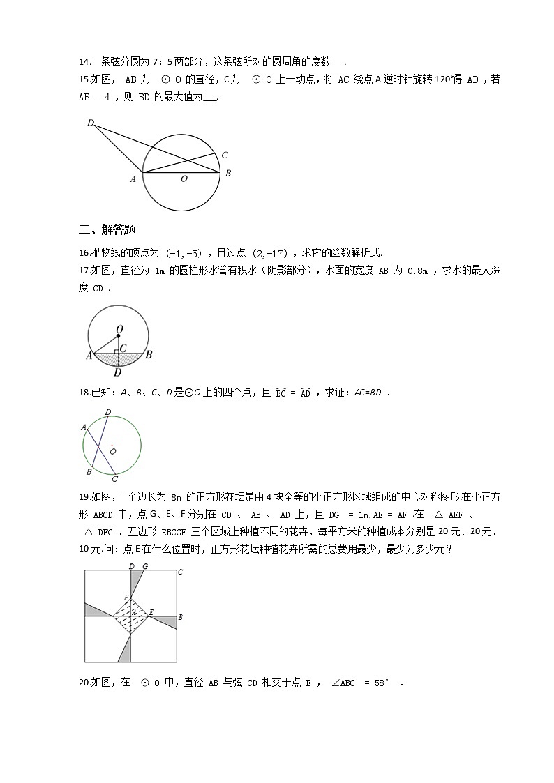 第一学期九年级数学第21--24章 期末综合复习练习卷（人教版）第3页