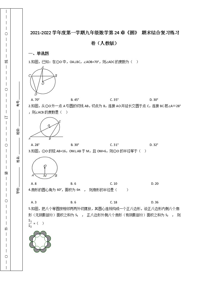 第一学期九年级数学第24章《圆》 期末综合复习练习卷（人教版）第1页