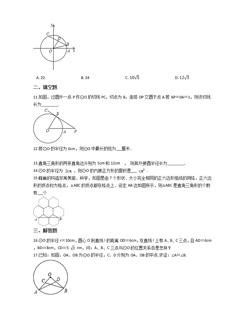 第一学期九年级数学第24章《圆》 期末综合复习练习卷（人教版）第3页