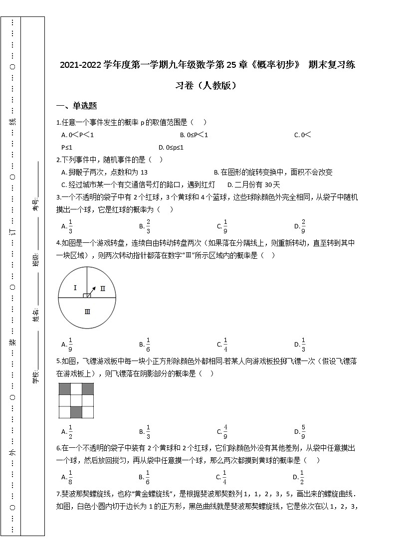 第一学期九年级数学第25章《概率初步》 期末复习练习卷（人教版）第1页