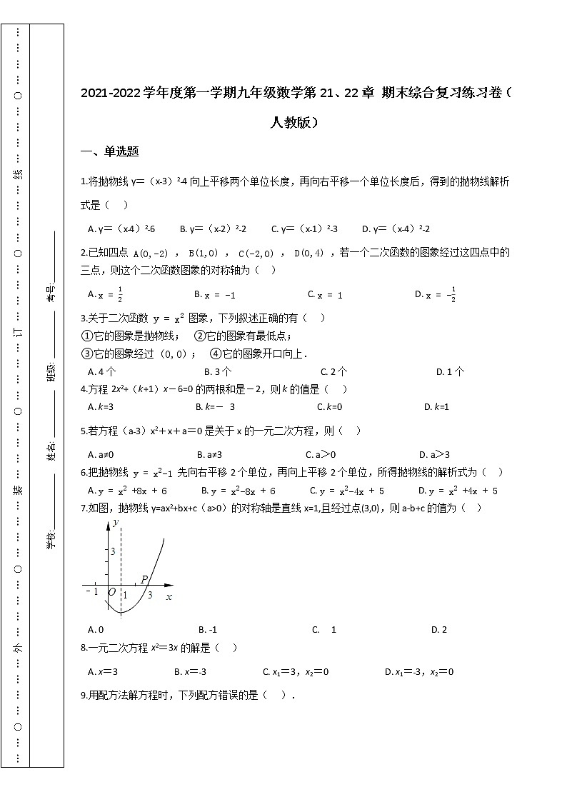 第一学期九年级数学第21、22章 期末综合复习练习卷（人教版）第1页