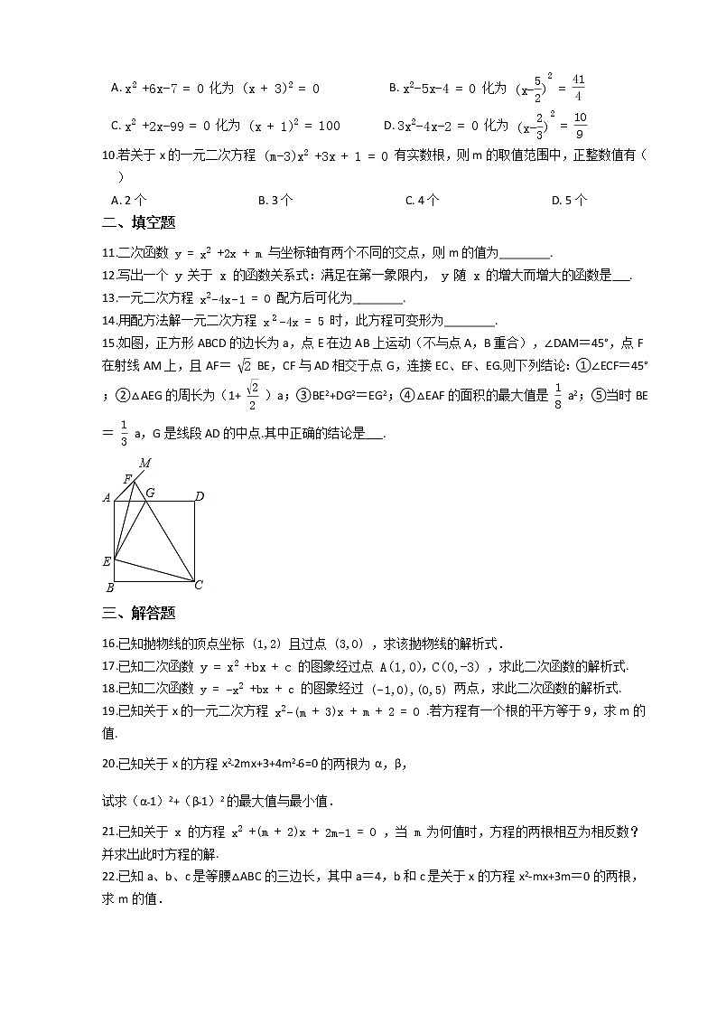 第一学期九年级数学第21、22章 期末综合复习练习卷（人教版）第2页