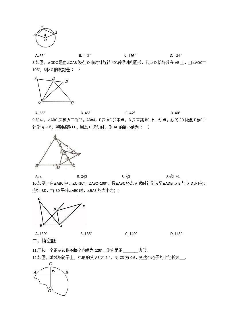 第一学期九年级数学第23、24章 期末综合复习练习卷（人教版）第2页