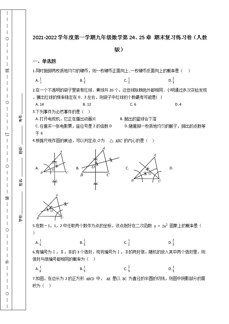 第一学期九年级数学第24、25章 期末复习练习卷（人教版）第1页