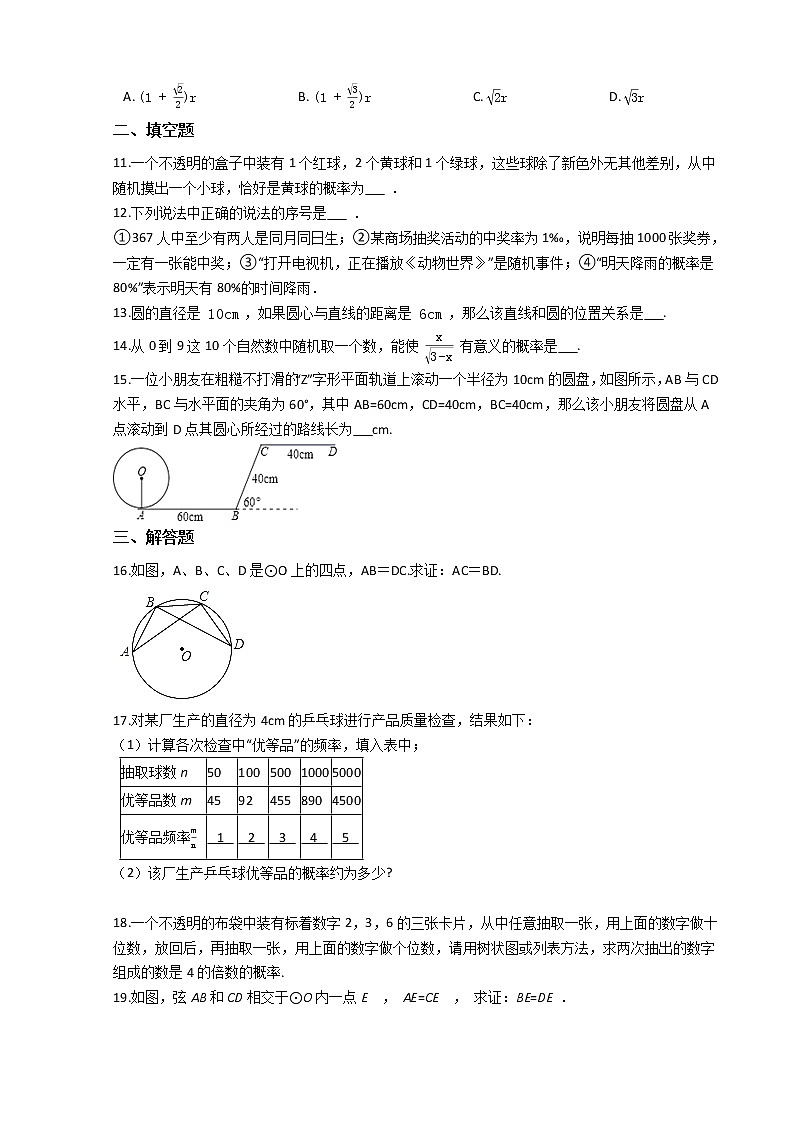 第一学期九年级数学第24、25章 期末复习练习卷（人教版）第3页