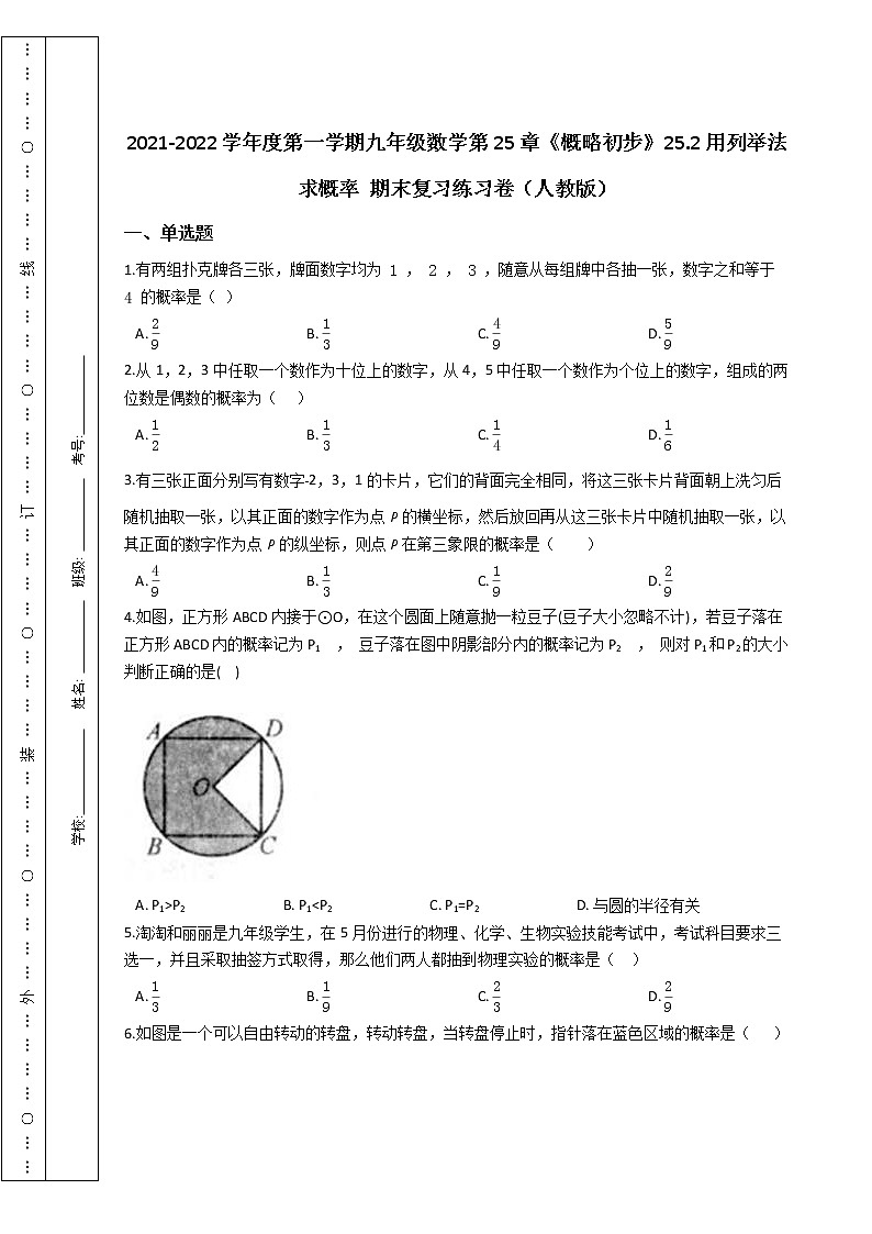 第一学期九年级数学第25章《概略初步》25.2用列举法求概率 期末复习练习卷（人教版）第1页