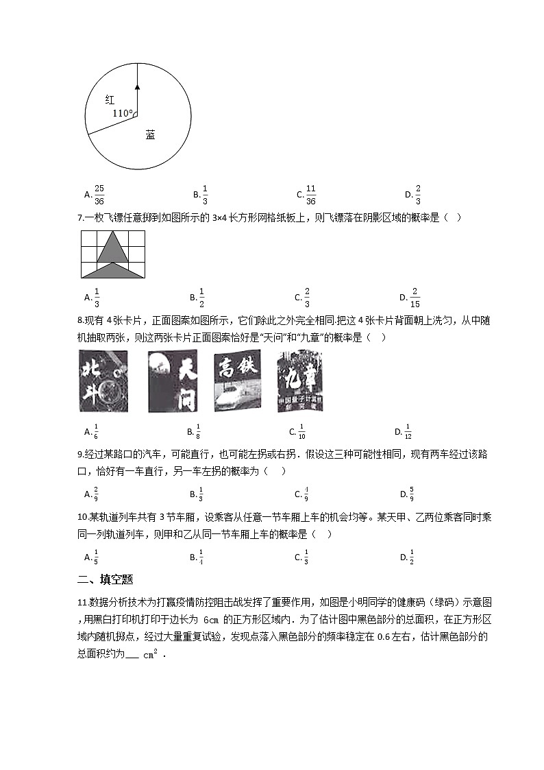 第一学期九年级数学第25章《概略初步》25.2用列举法求概率 期末复习练习卷（人教版）第2页