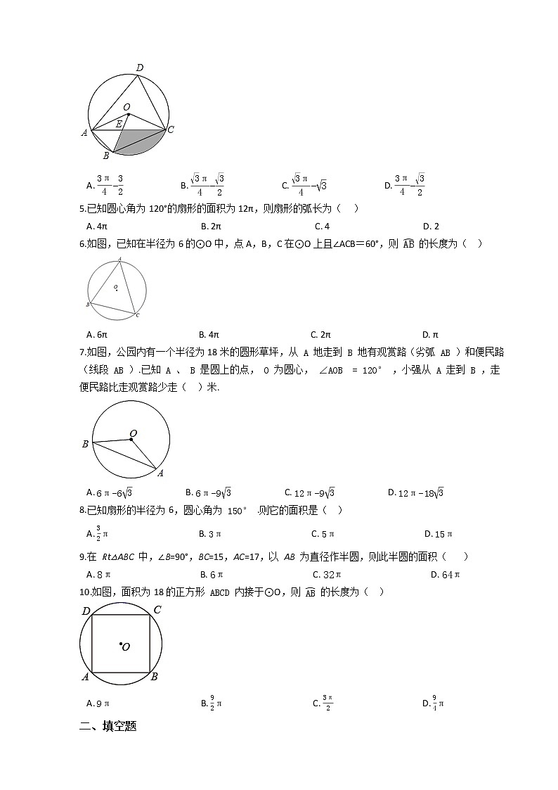 第一学期九年级数学第24章《圆》24.4弧长及扇形的面积 期末复习练习卷（人教版）第2页