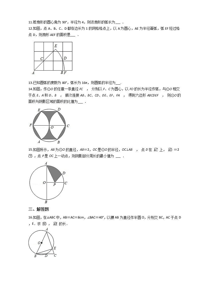 第一学期九年级数学第24章《圆》24.4弧长及扇形的面积 期末复习练习卷（人教版）第3页