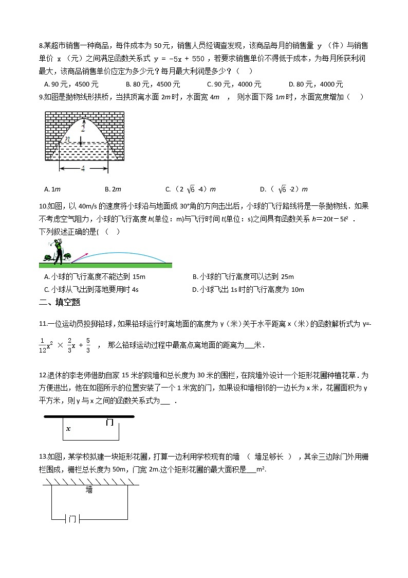 第一学期九年级数学第22章《二次函数》22.3实际问题与一元二次方程 期末复习练习卷（人教版）第2页