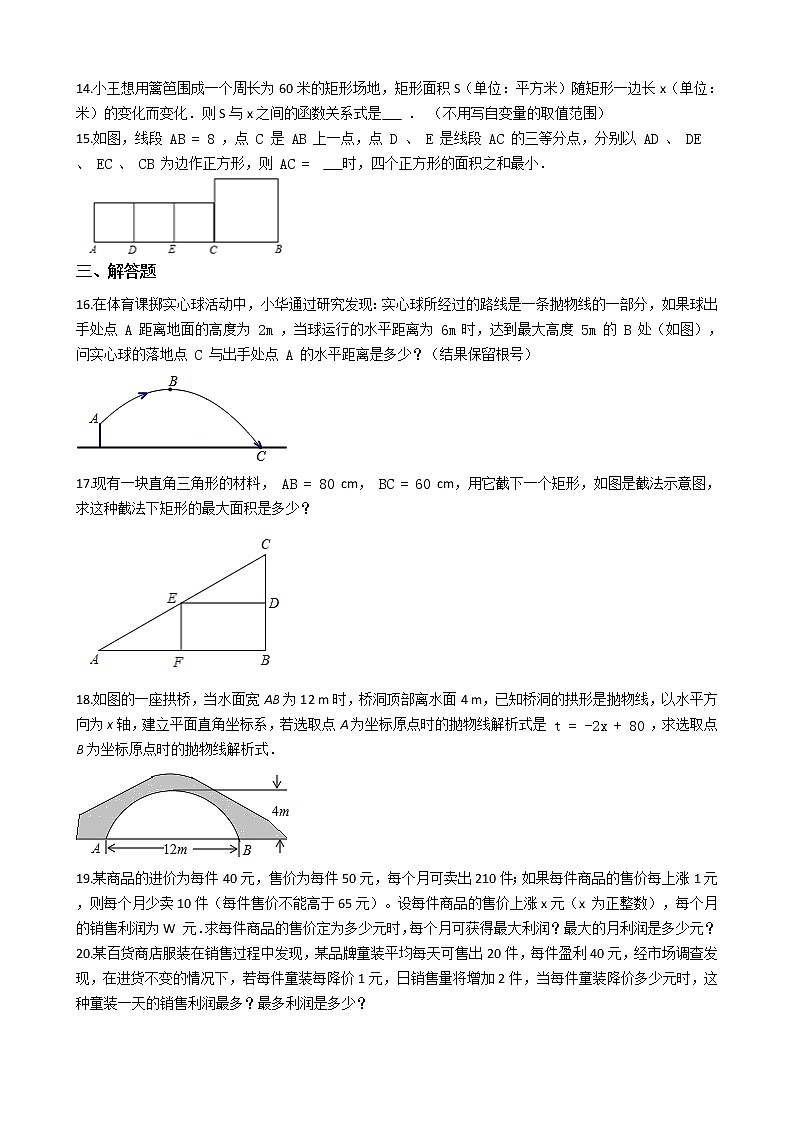 第一学期九年级数学第22章《二次函数》22.3实际问题与一元二次方程 期末复习练习卷（人教版）第3页