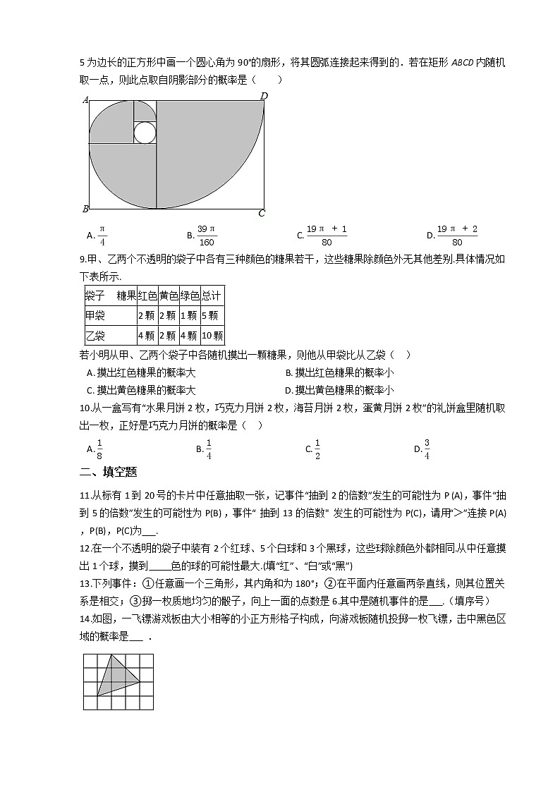 第一学期九年级数学第25章《概略初步》25.1随机事件与概略 期末复习练习卷（人教版）第2页