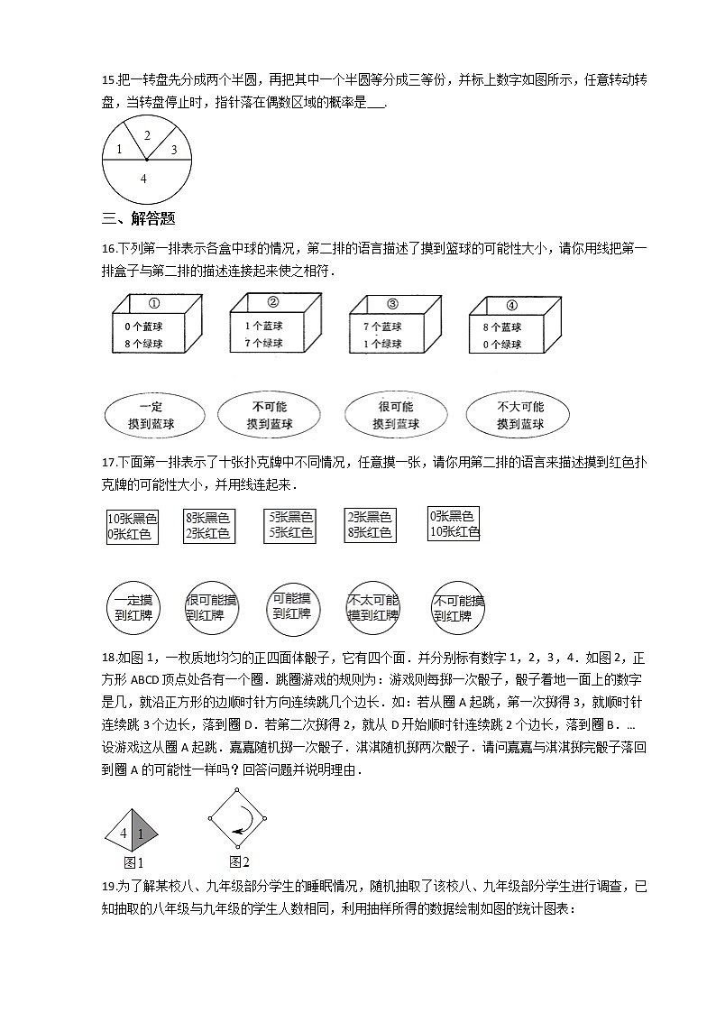 第一学期九年级数学第25章《概略初步》25.1随机事件与概略 期末复习练习卷（人教版）第3页