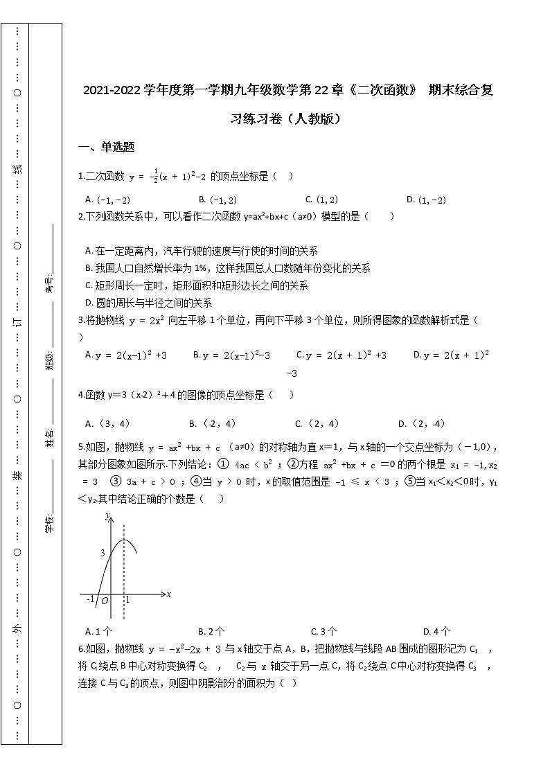 第一学期九年级数学第22章《二次函数》 期末综合复习练习卷（人教版）第1页