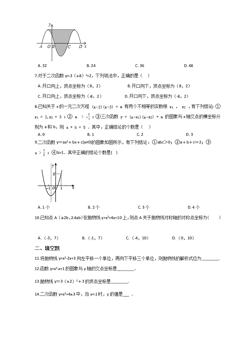 第一学期九年级数学第22章《二次函数》 期末综合复习练习卷（人教版）第2页