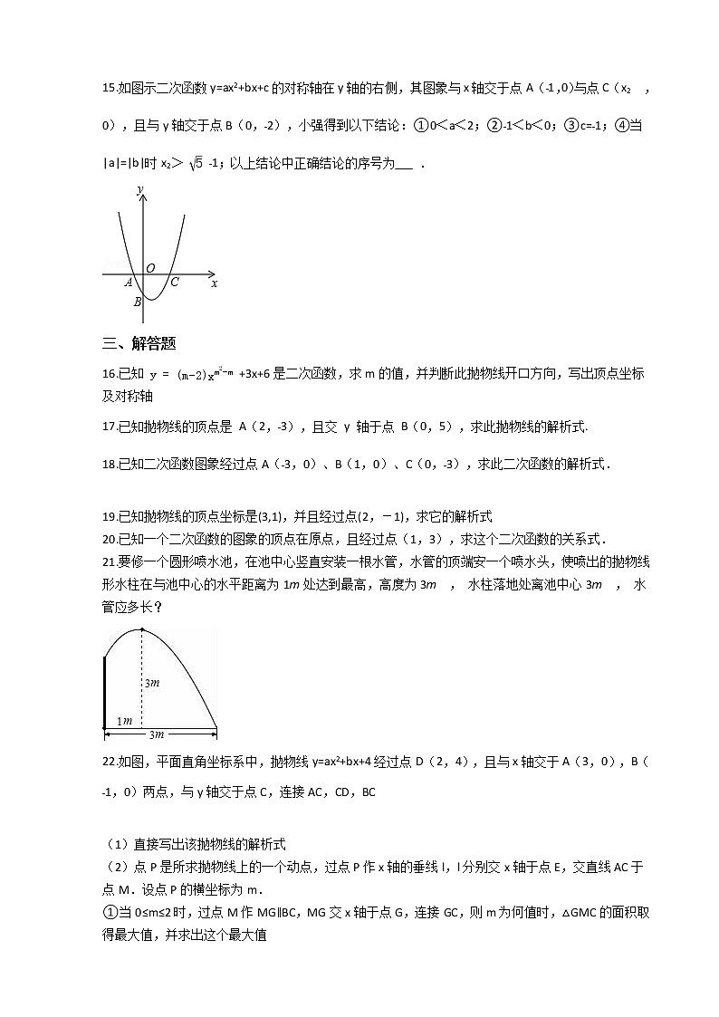 第一学期九年级数学第22章《二次函数》 期末综合复习练习卷（人教版）第3页