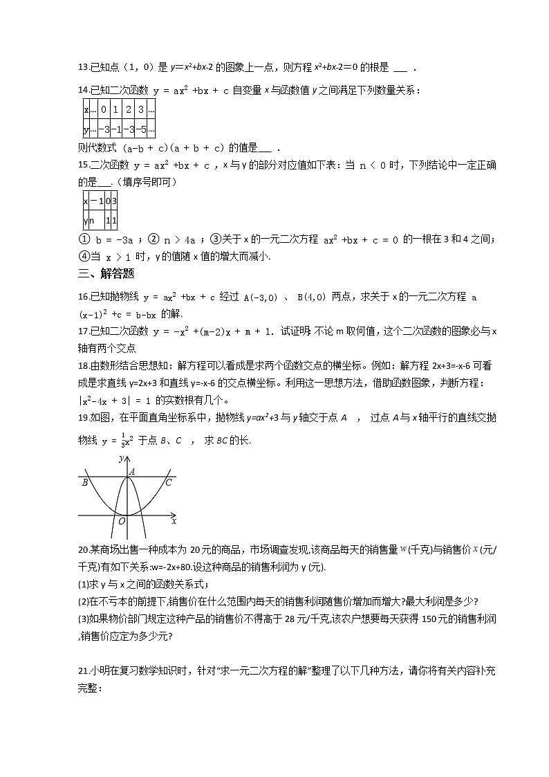 第一学期九年级数学第22章《二次函数》22.2二次函数与一元二次方程 期末复习练习卷（人教版）第3页