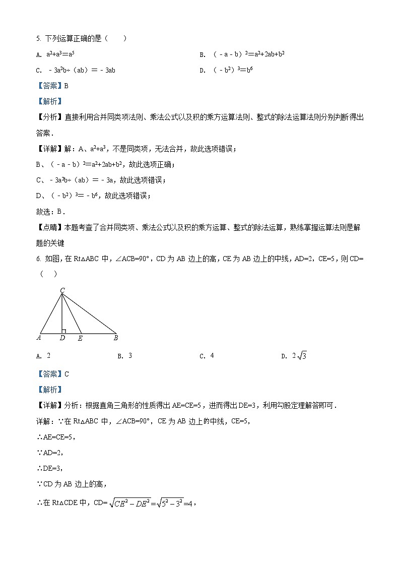 精品解析：2021年陕西省西安市雁塔区高新第一中学中考数学二模试题（解析版）第3页