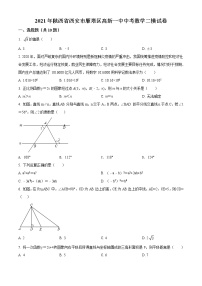 精品解析：2021年陕西省西安市雁塔区高新第一中学中考数学二模试题（解析版+原卷版）