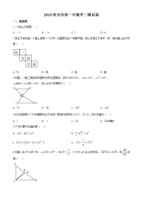 精品解析：2019年陕西省西安市铁一中学九年级数学中考二模试题（解析版+原卷版）