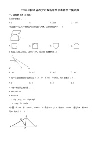 精品解析：2020年陕西省西安市益新中学中考数学二模试题（解析版+原卷版）