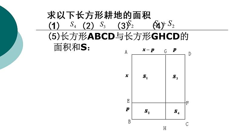 人教版数学八年级上册《整式的乘法与因式分解》PPT课件第2页