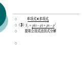 人教版数学八年级上册《整式的乘法与因式分解》PPT课件