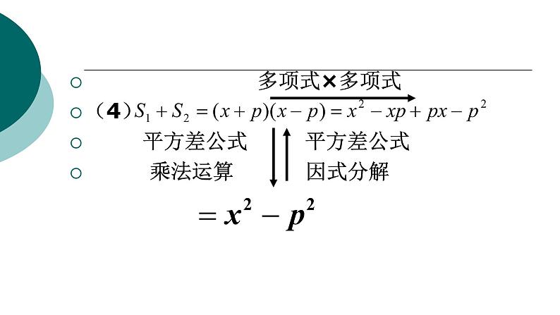 人教版数学八年级上册《整式的乘法与因式分解》PPT课件第5页