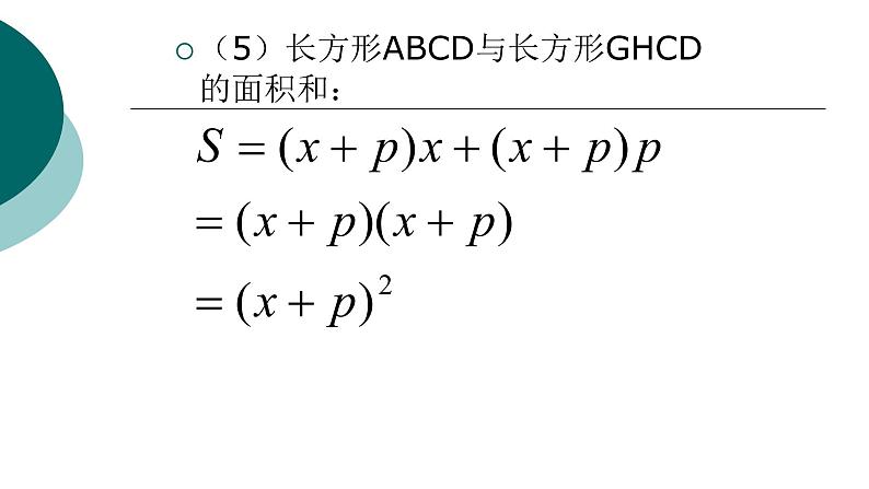 人教版数学八年级上册《整式的乘法与因式分解》PPT课件第6页