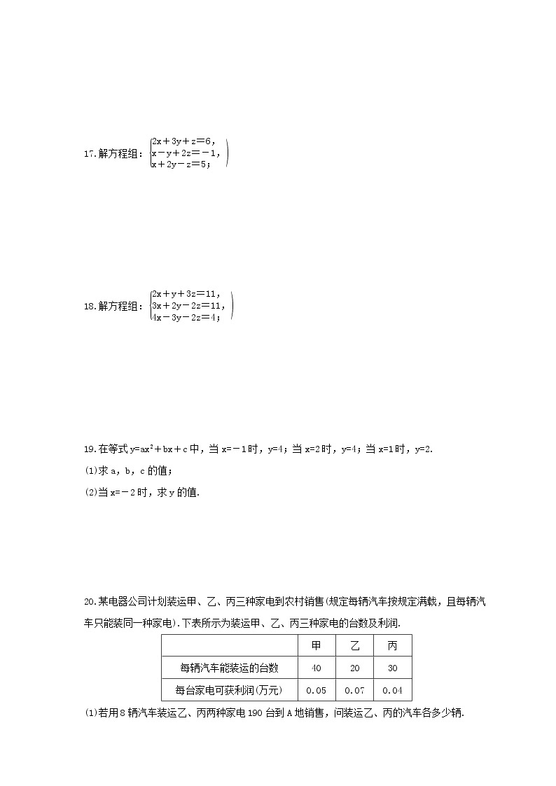2022年冀教版数学七年级下册6.4《简单的三元一次方程组》课时练习（含答案）03