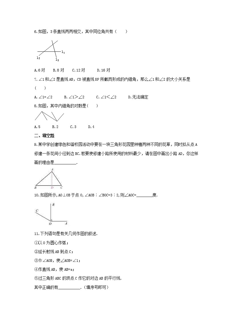 2022年冀教版数学七年级下册7.2《相交线》课时练习（含答案）02