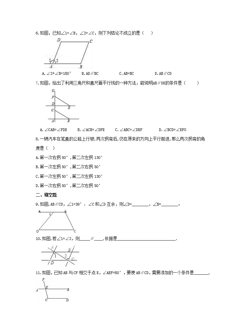 2022年冀教版数学七年级下册7.4《平行线的判定》课时练习（含答案）第2页