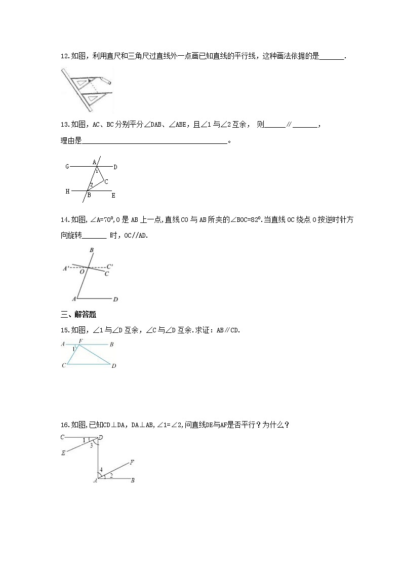 2022年冀教版数学七年级下册7.4《平行线的判定》课时练习（含答案）第3页