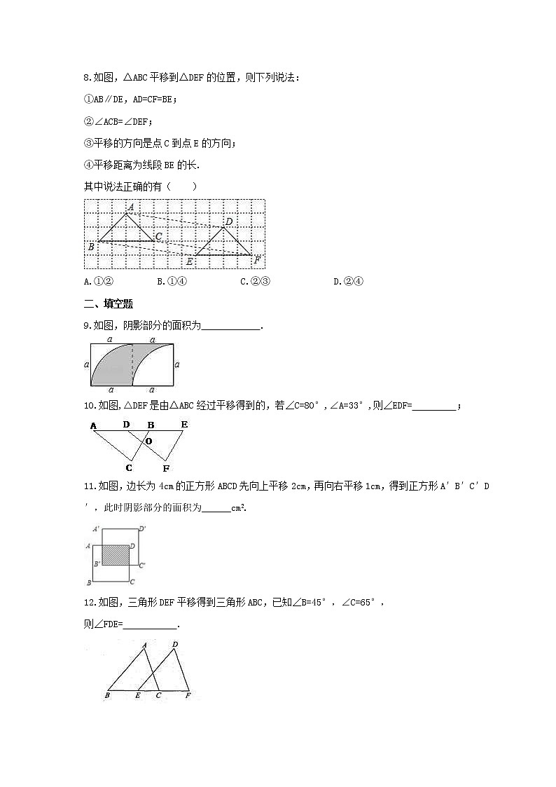 2022年冀教版数学七年级下册7.6《图形的平移》课时练习（含答案）02