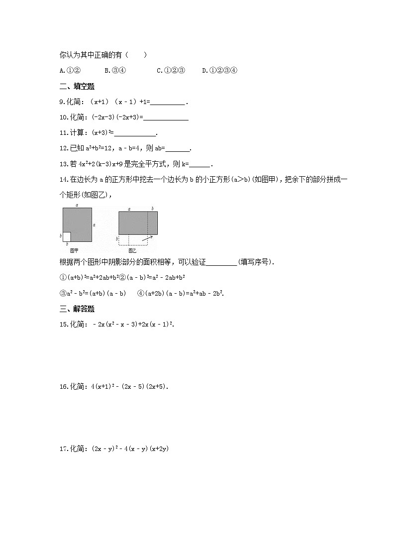 2022年冀教版数学七年级下册8.5《乘法公式》课时练习（含答案）02
