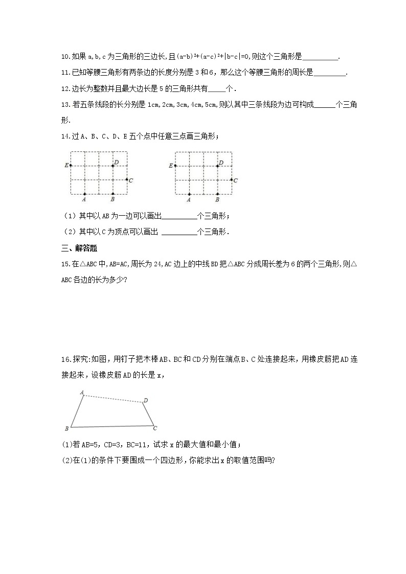 2022年冀教版数学七年级下册9.1《三角形的边》课时练习（含答案）02