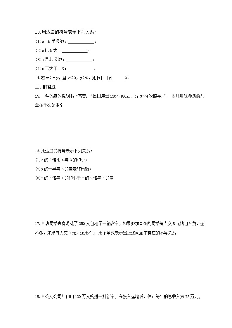 2022年冀教版数学七年级下册10.1《不等式》课时练习（含答案）02