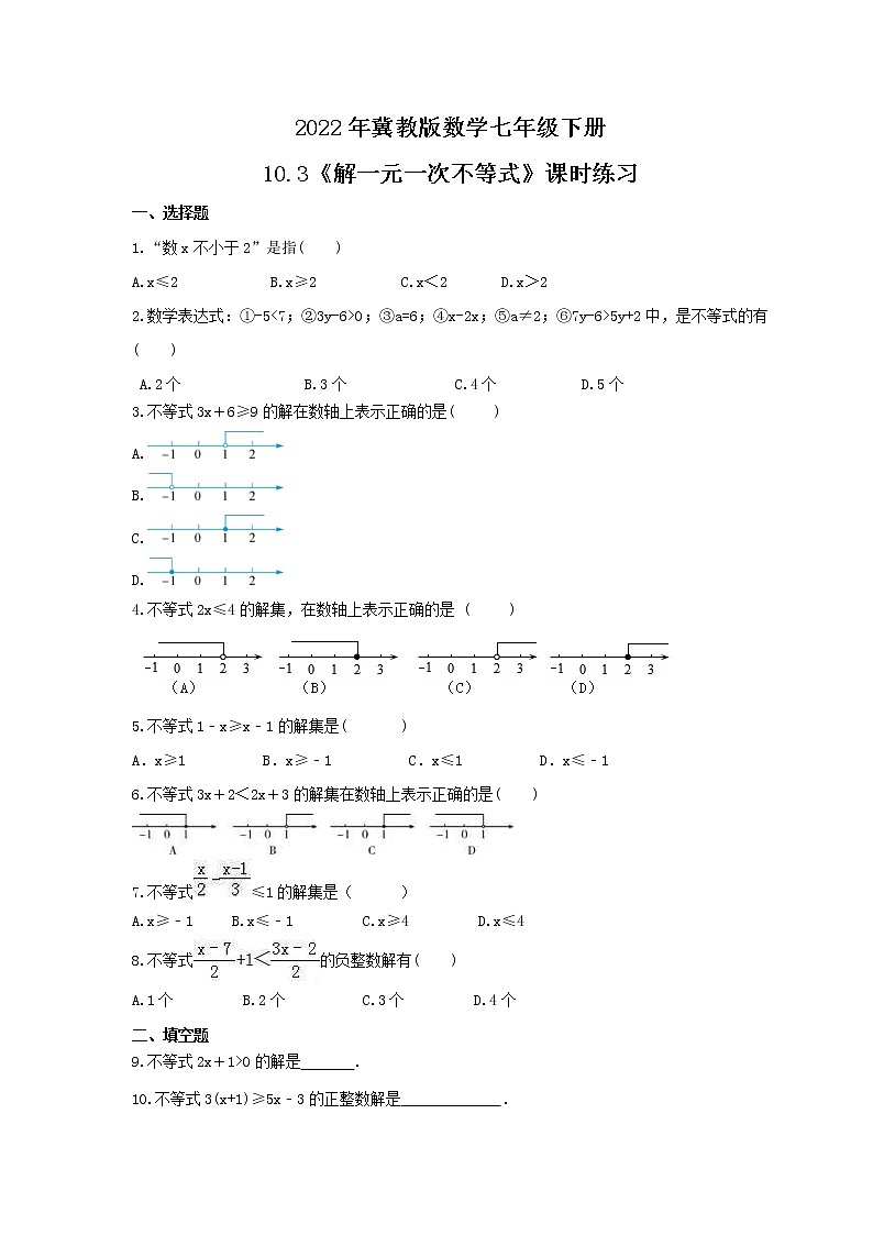 2022年冀教版数学七年级下册10.3《解一元一次不等式》课时练习（含答案）01
