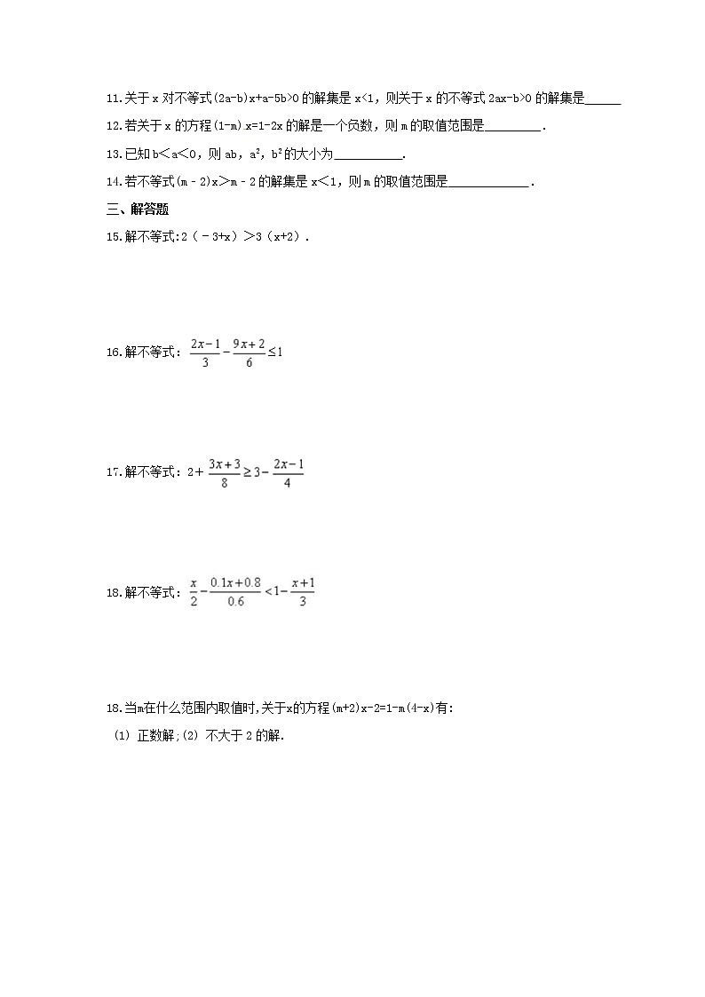 2022年冀教版数学七年级下册10.3《解一元一次不等式》课时练习（含答案）02