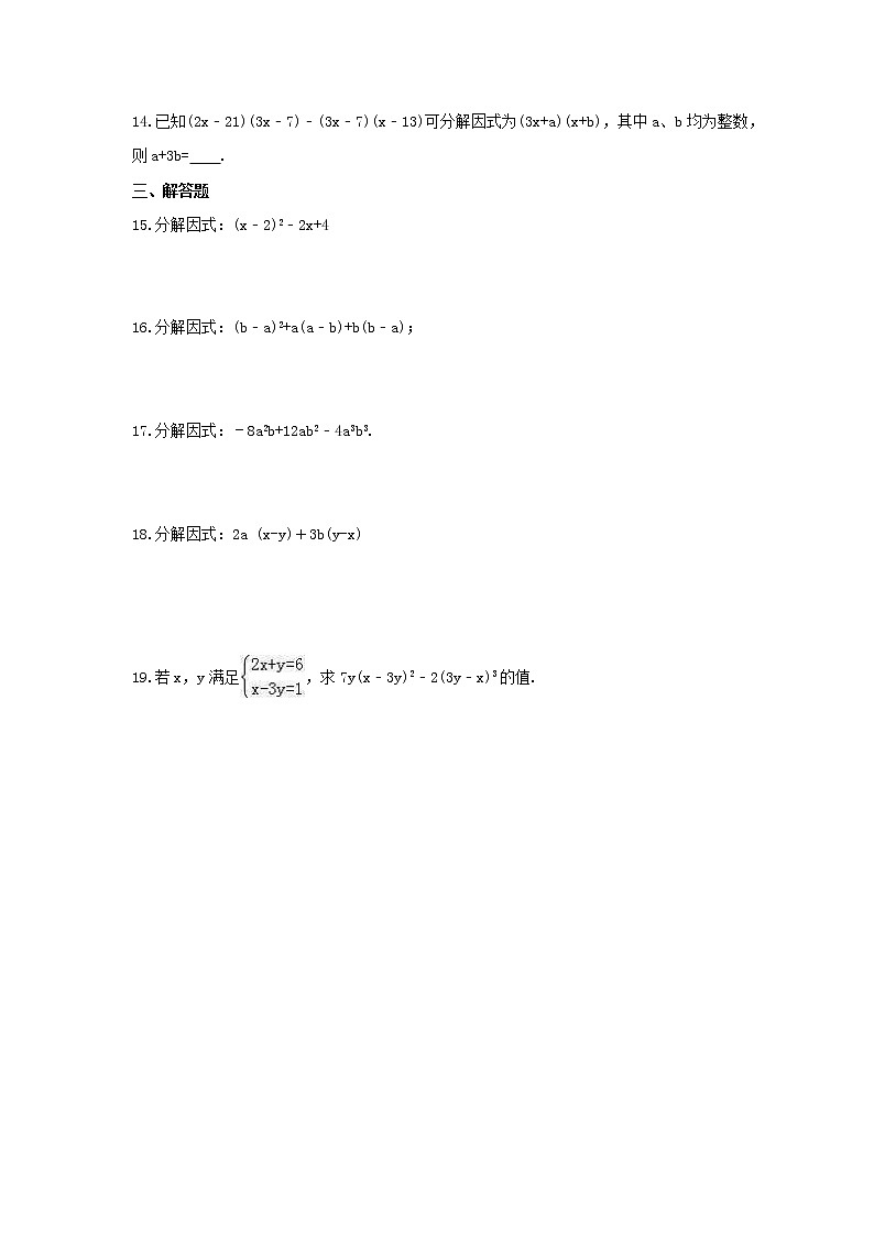 2022年冀教版数学七年级下册11.2《提公因式法》课时练习（含答案）02