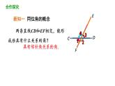 人教版数学七年级下册5.1.3 同位角、内错角、同旁内角 课件（54张ppt）