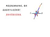 人教版数学七年级下册5.1.3 同位角、内错角、同旁内角 课件（54张ppt）