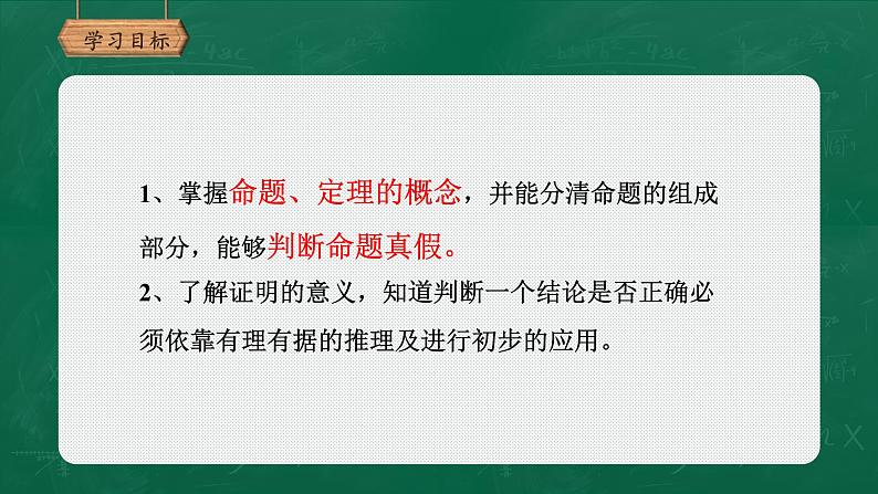 人教版数学七年级下册5.3.2命题、定理、证明课件（20张）02